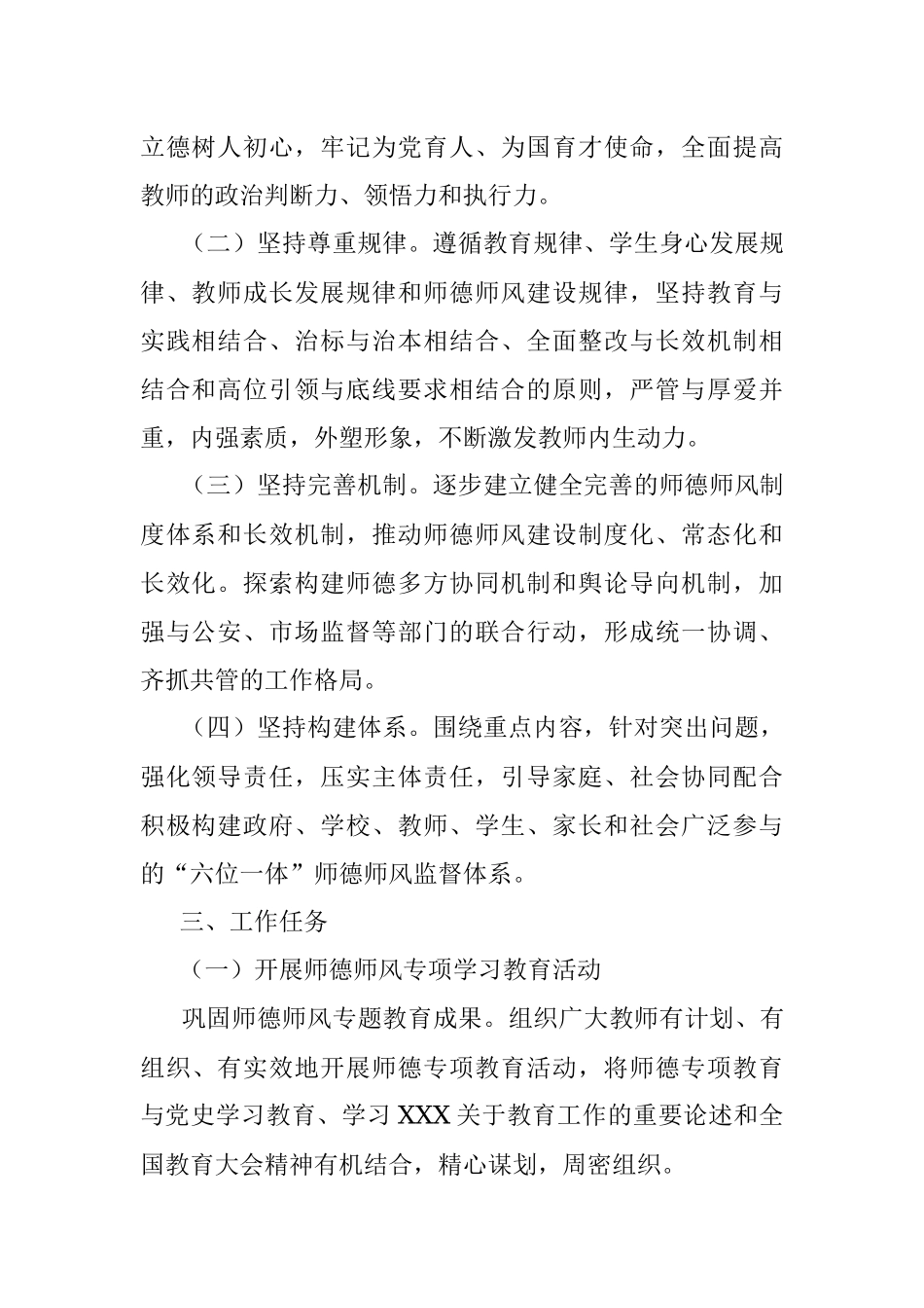 2022年中小学校师德师风建设工作方案.docx_第2页