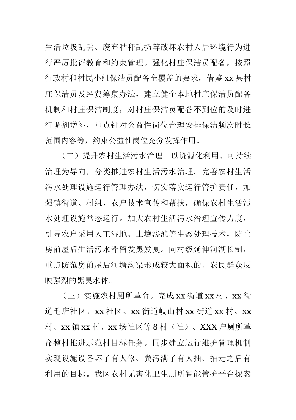 2022年区农村人居环境整治提升工作方案.docx_第2页