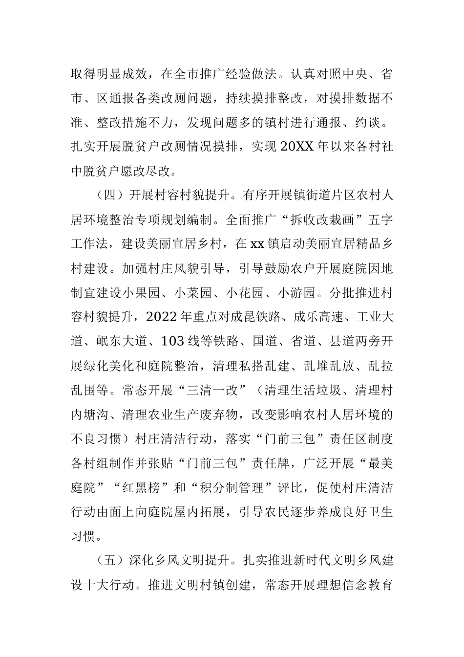 2022年区农村人居环境整治提升工作方案.docx_第3页