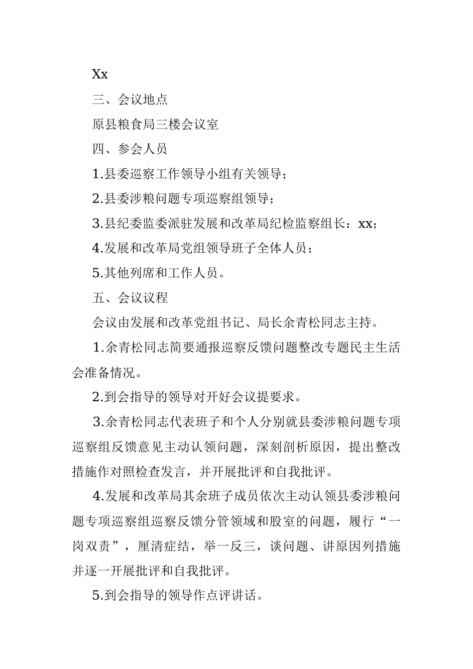 2021年涉粮问题专项巡察反馈问题整改专题民主生活会方案.docx_第2页