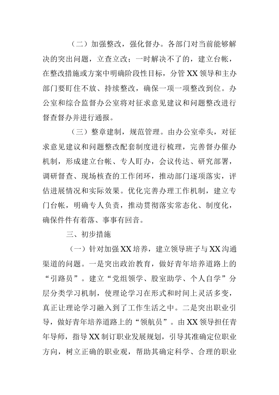 2021年度党员领导干部民主生活会会前征求意见整改方案.docx_第2页