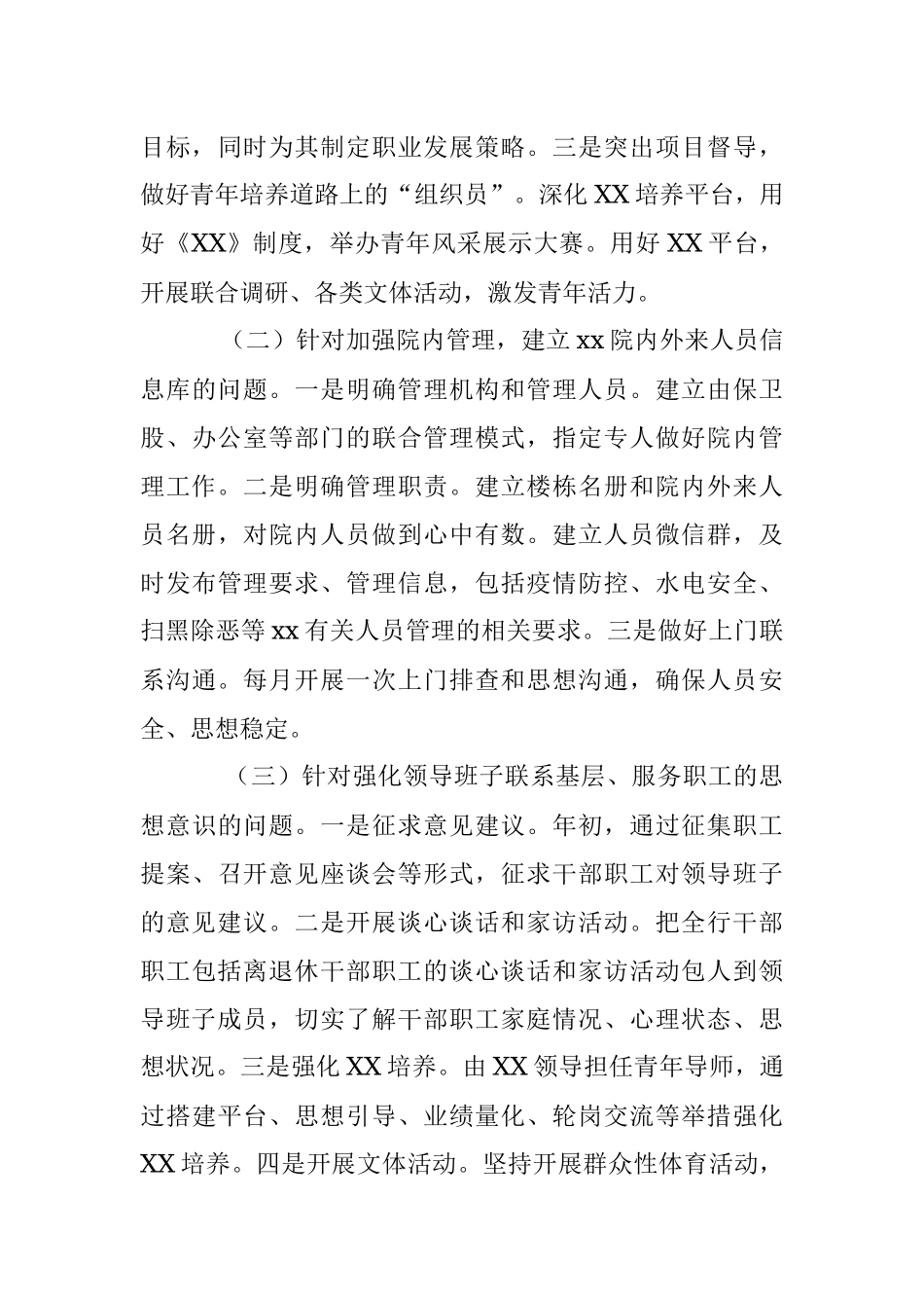 2021年度党员领导干部民主生活会会前征求意见整改方案.docx_第3页