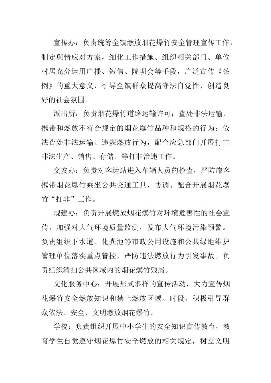 2022年春节期间燃放烟花爆竹安全管理工作方案.docx_第3页