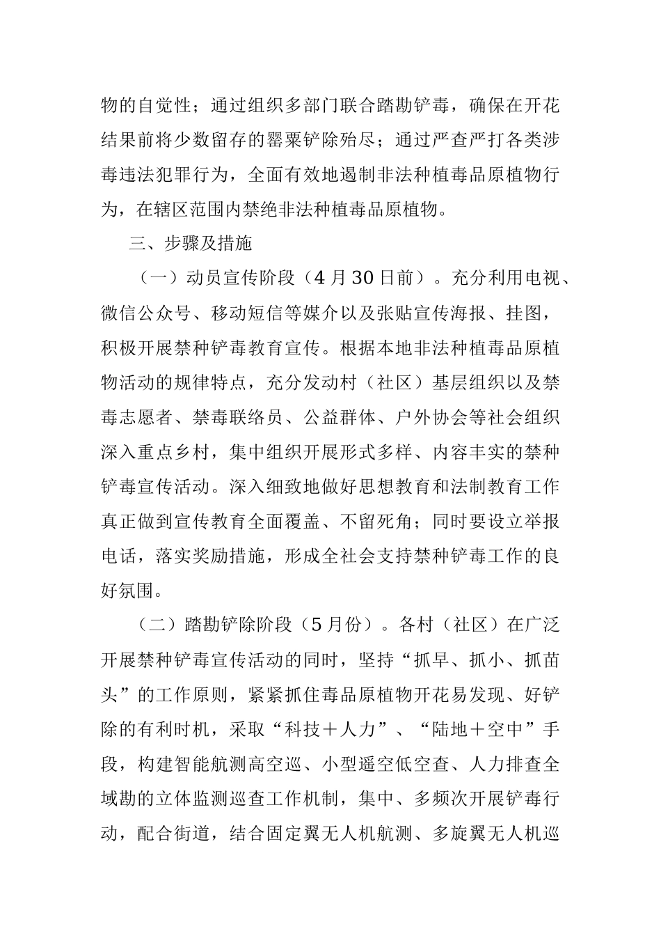 2022年xx街道禁种铲毒工作方案.docx_第2页