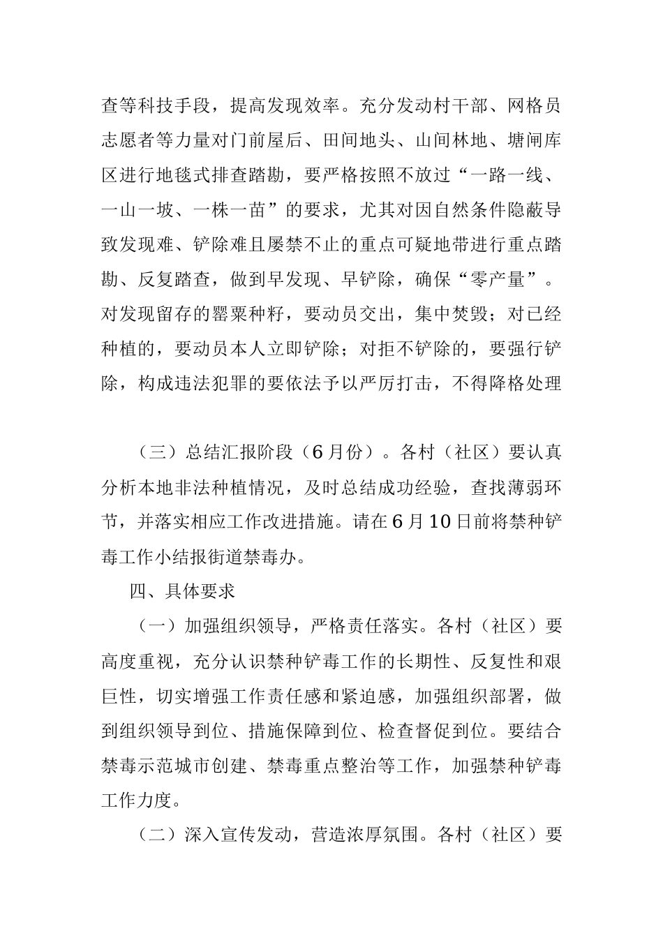 2022年xx街道禁种铲毒工作方案.docx_第3页