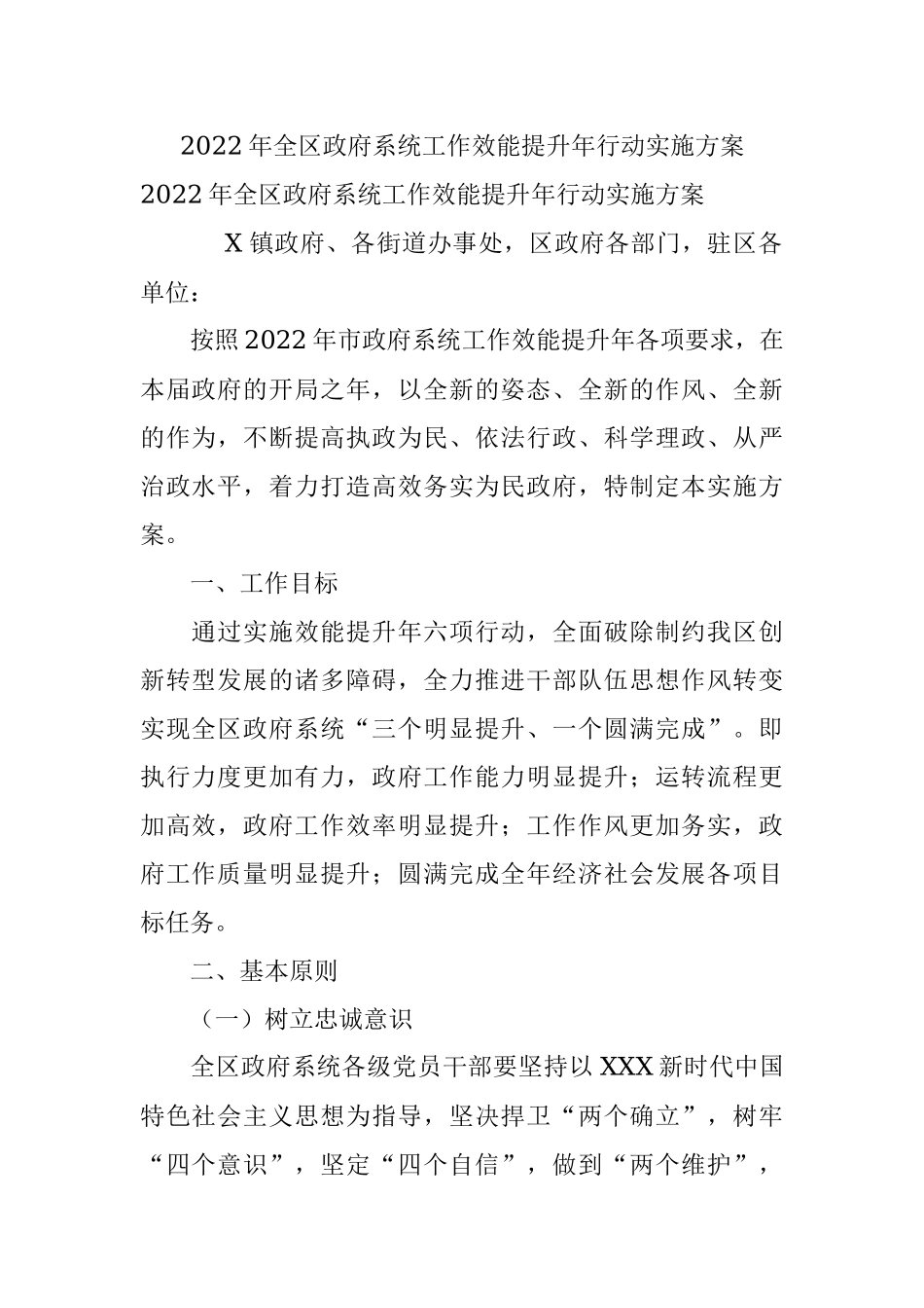 2022年全区政府系统工作效能提升年行动实施方案.docx_第1页