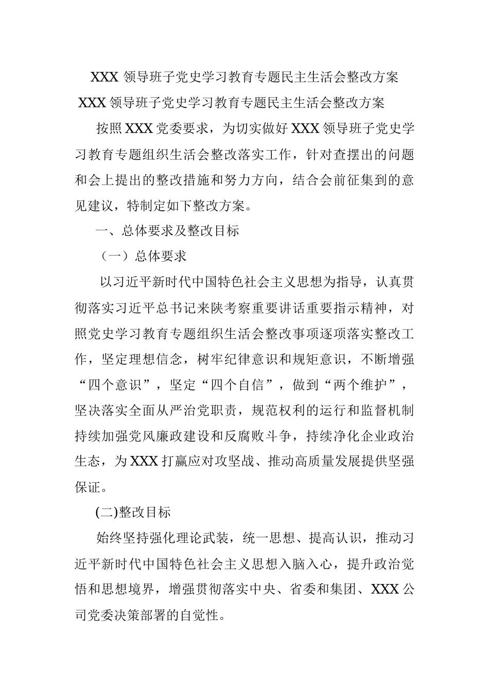 XXX 领导班子党史学习教育专题民主生活会整改方案.docx_第1页