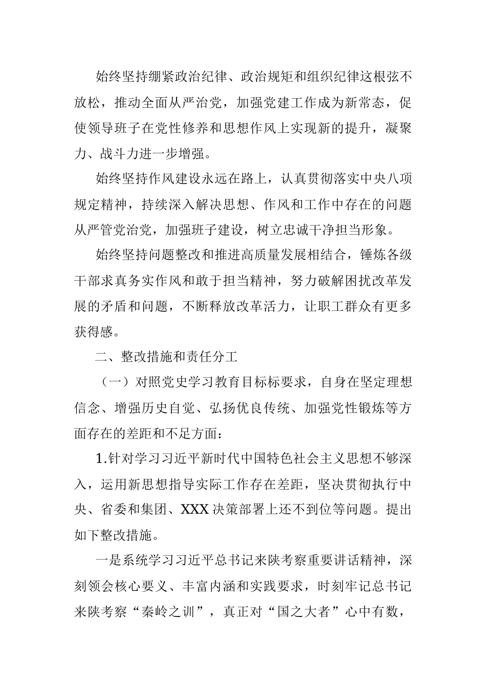 XXX 领导班子党史学习教育专题民主生活会整改方案.docx_第2页
