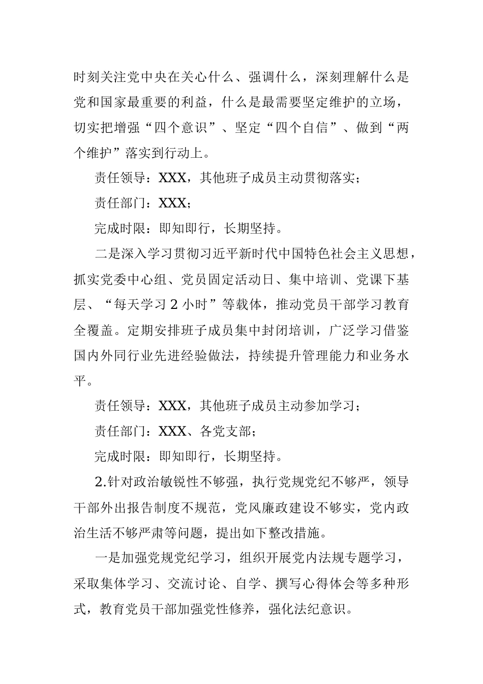 XXX 领导班子党史学习教育专题民主生活会整改方案.docx_第3页