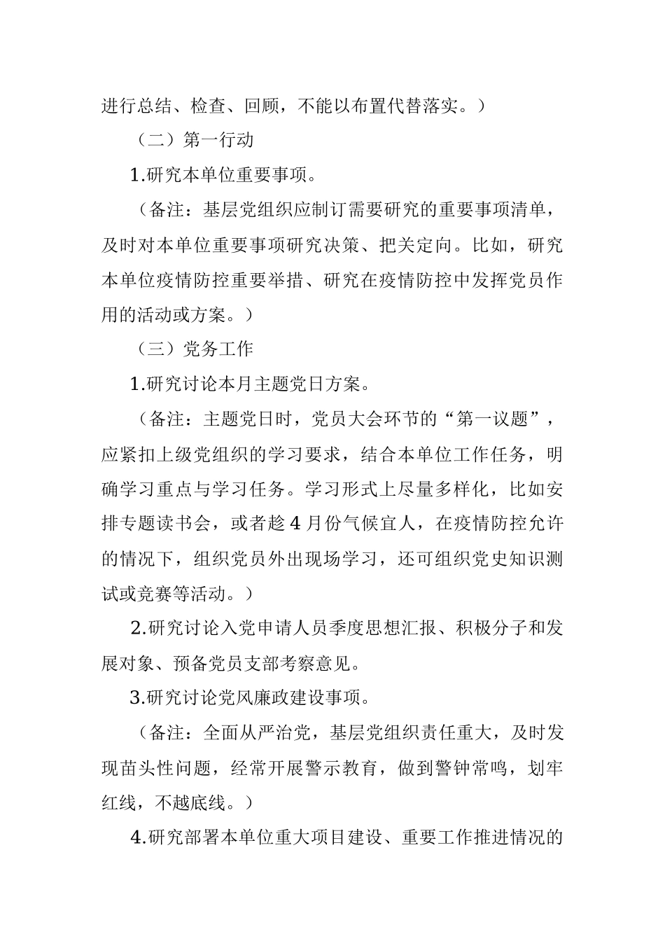 2022年4月份“三会一课”方案内容参考.docx_第2页