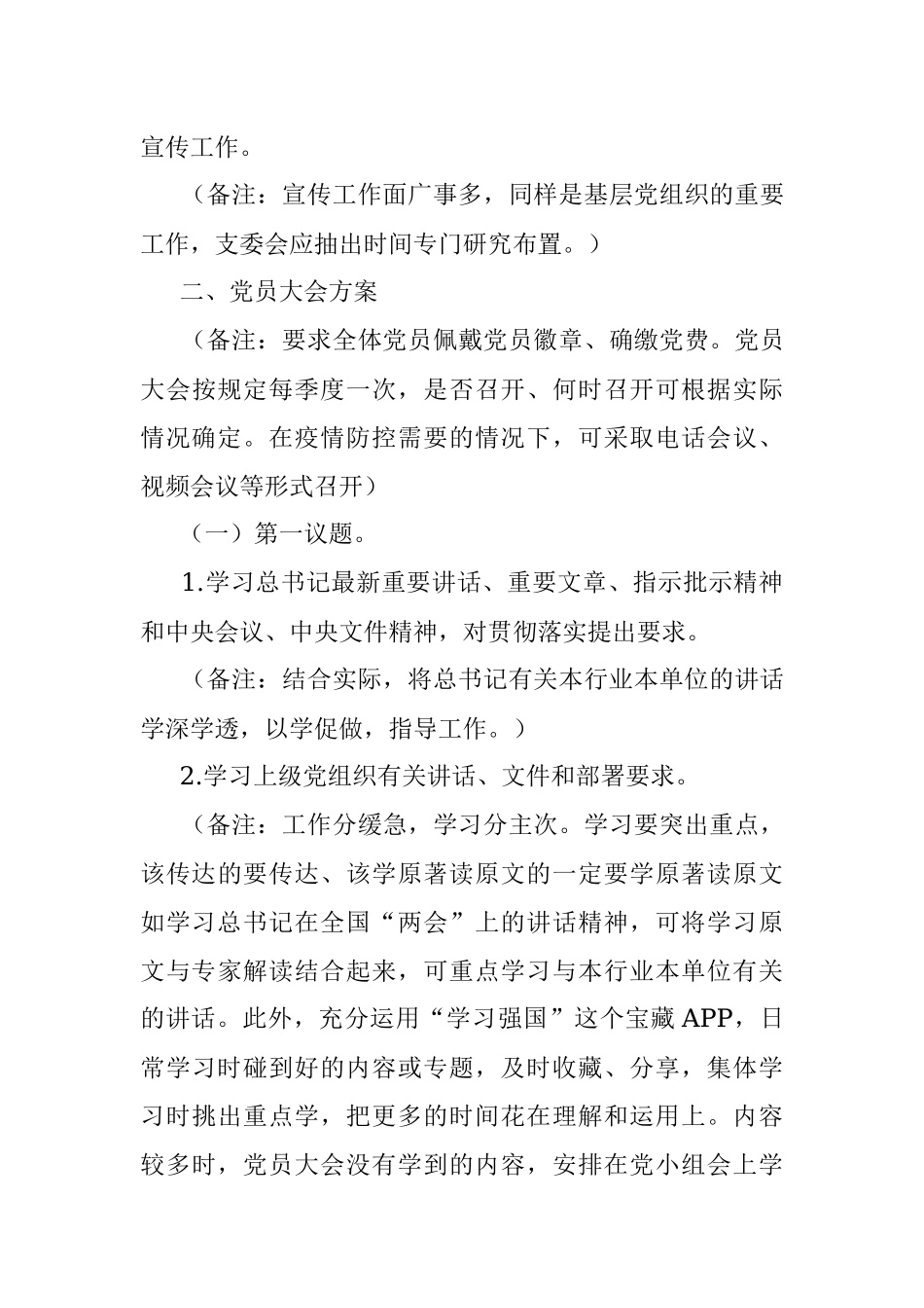 2022年4月份“三会一课”方案内容参考.docx_第3页