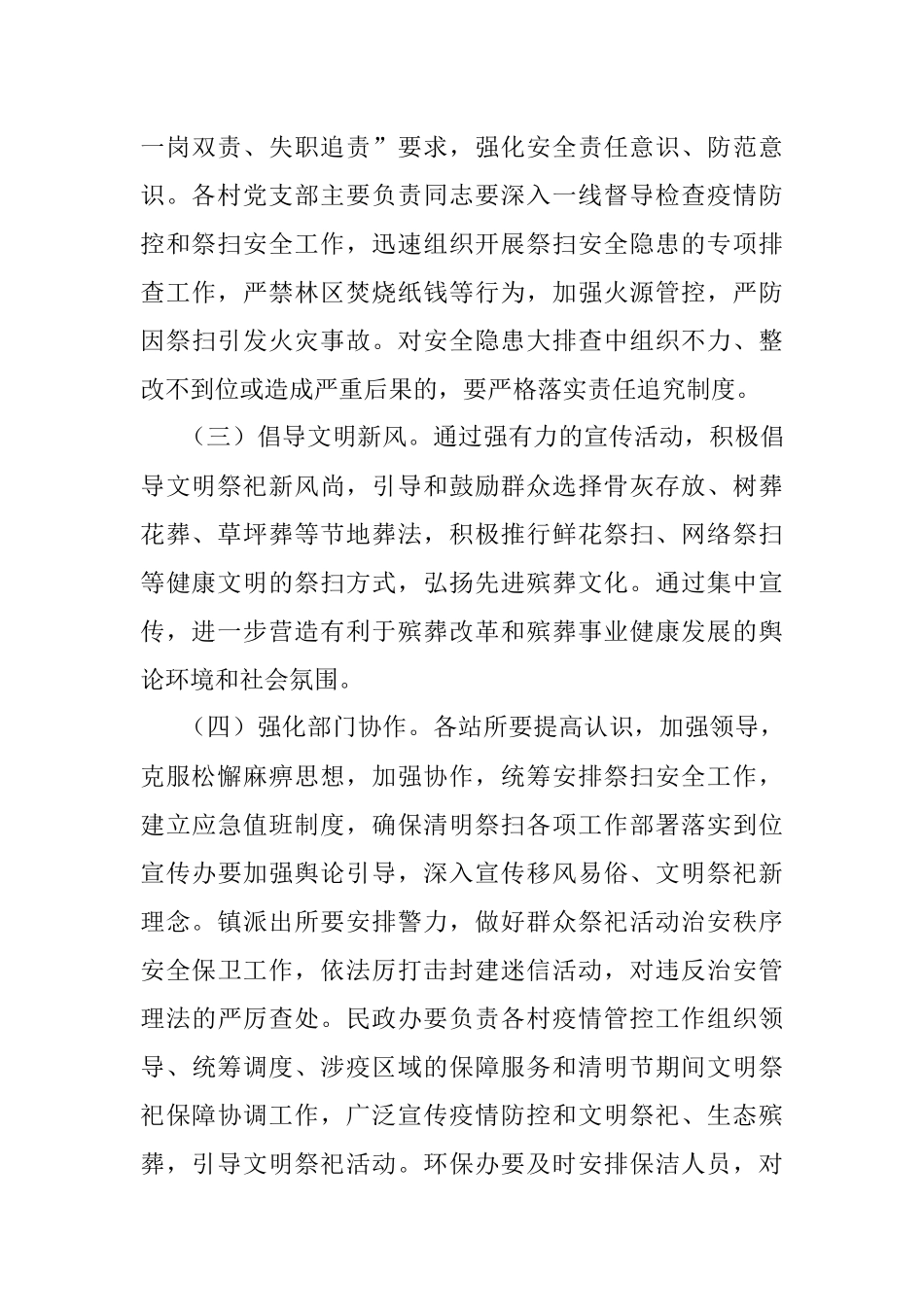 2022年全镇清明节祭扫工作方案.docx_第3页