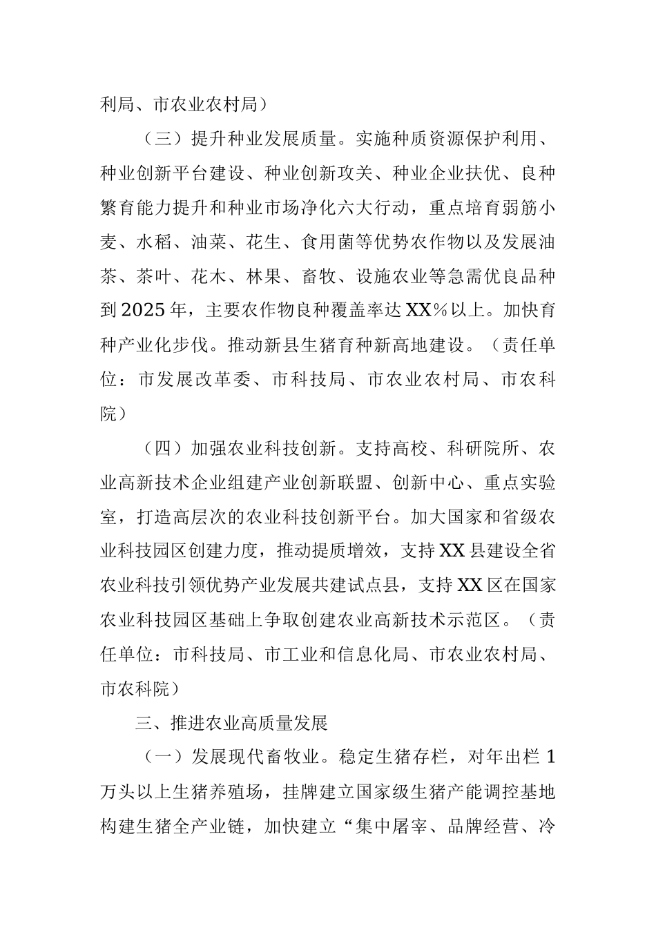 2022年实施乡村振兴战略工作方案.docx_第3页