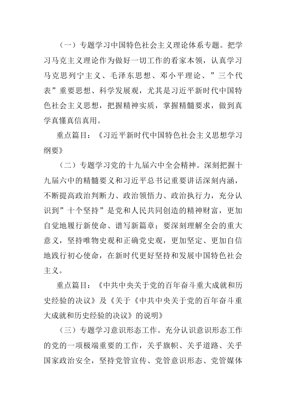 2022年党委中心组理论学习方案.docx_第2页