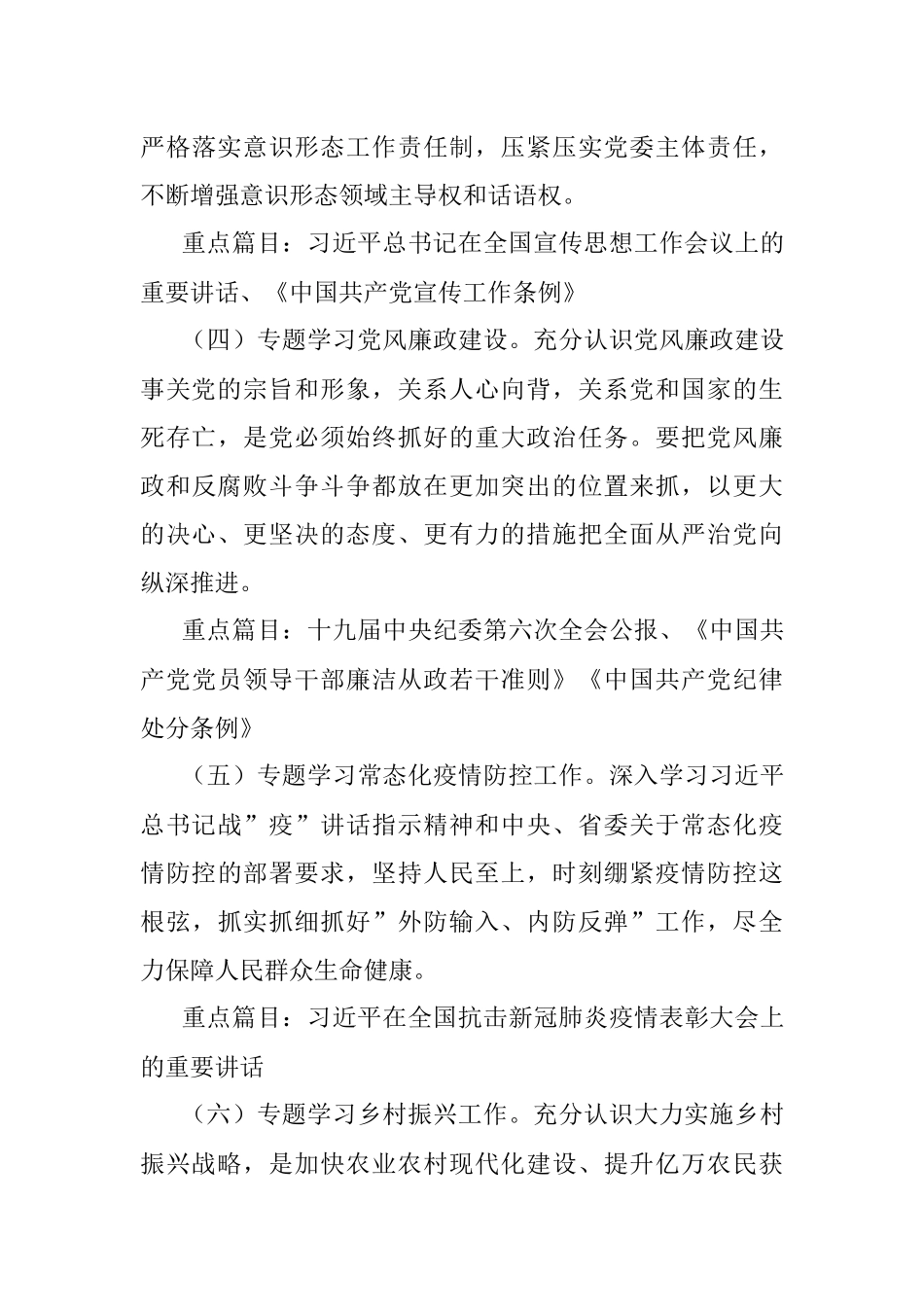 2022年党委中心组理论学习方案.docx_第3页