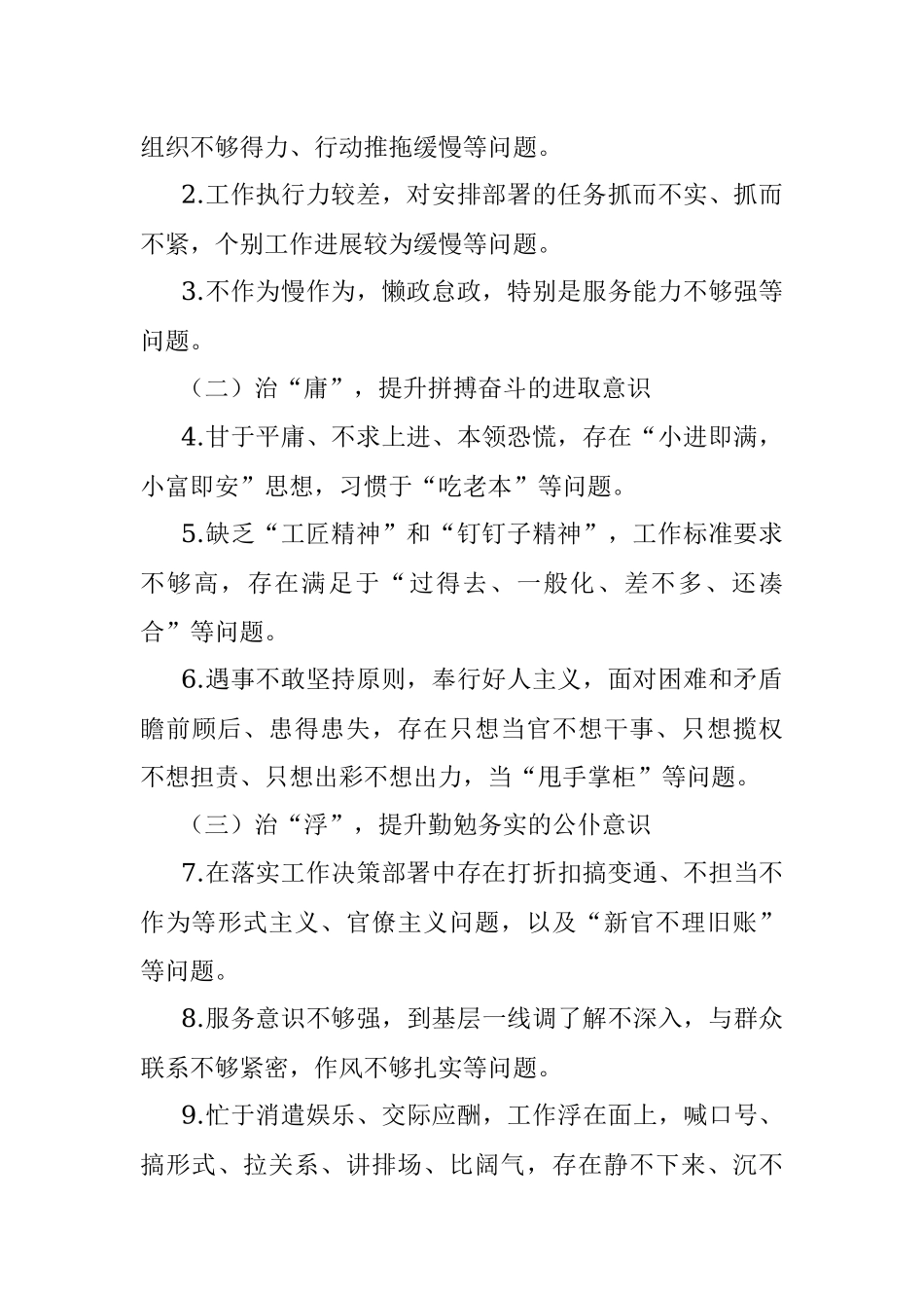 2022年局党组干部队伍作风纪律整顿工作方案.docx_第2页