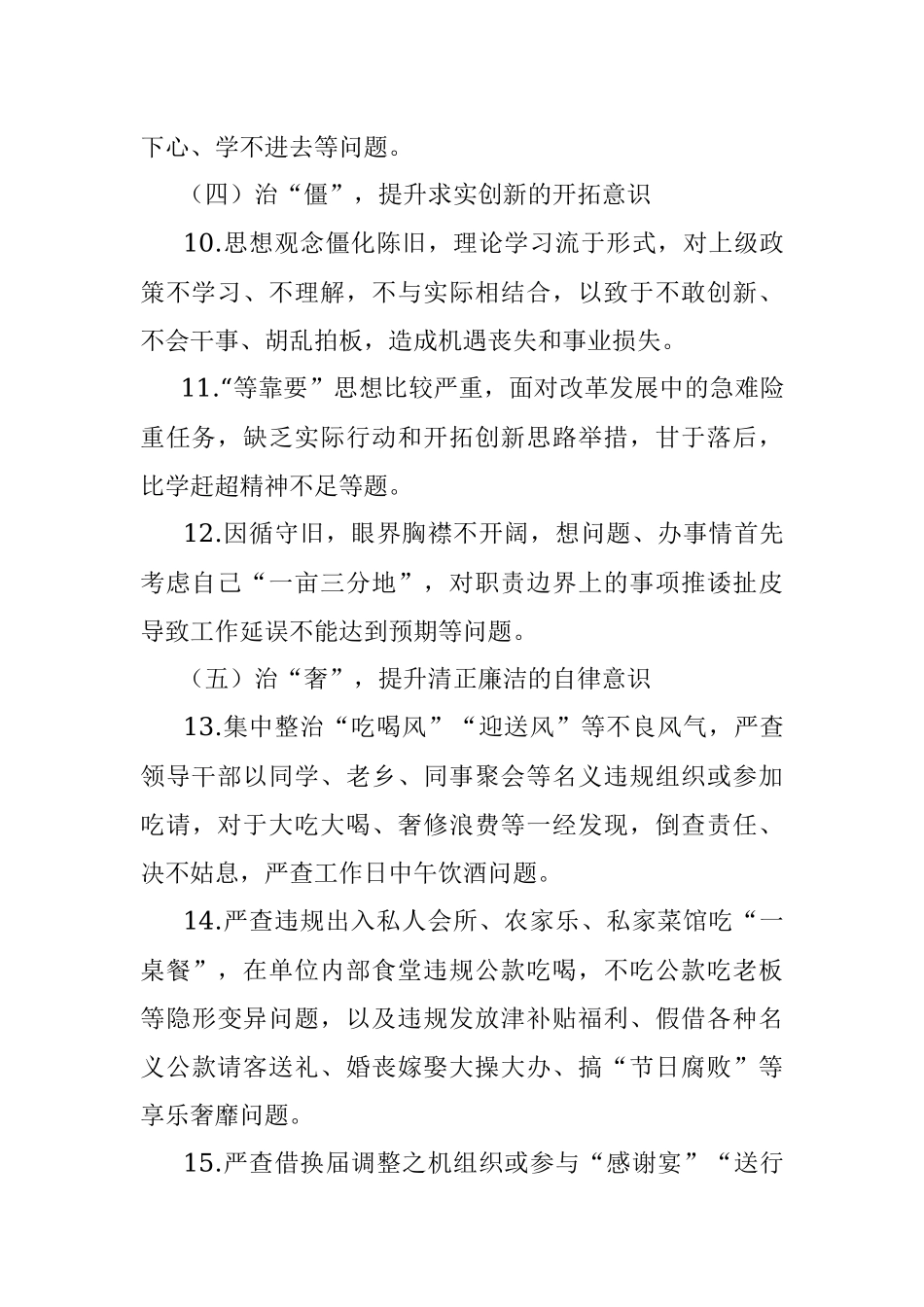 2022年局党组干部队伍作风纪律整顿工作方案.docx_第3页