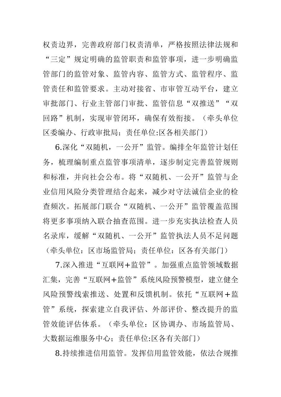 2022年区深化“放管服”改革优化营商环境工作要点.docx_第3页