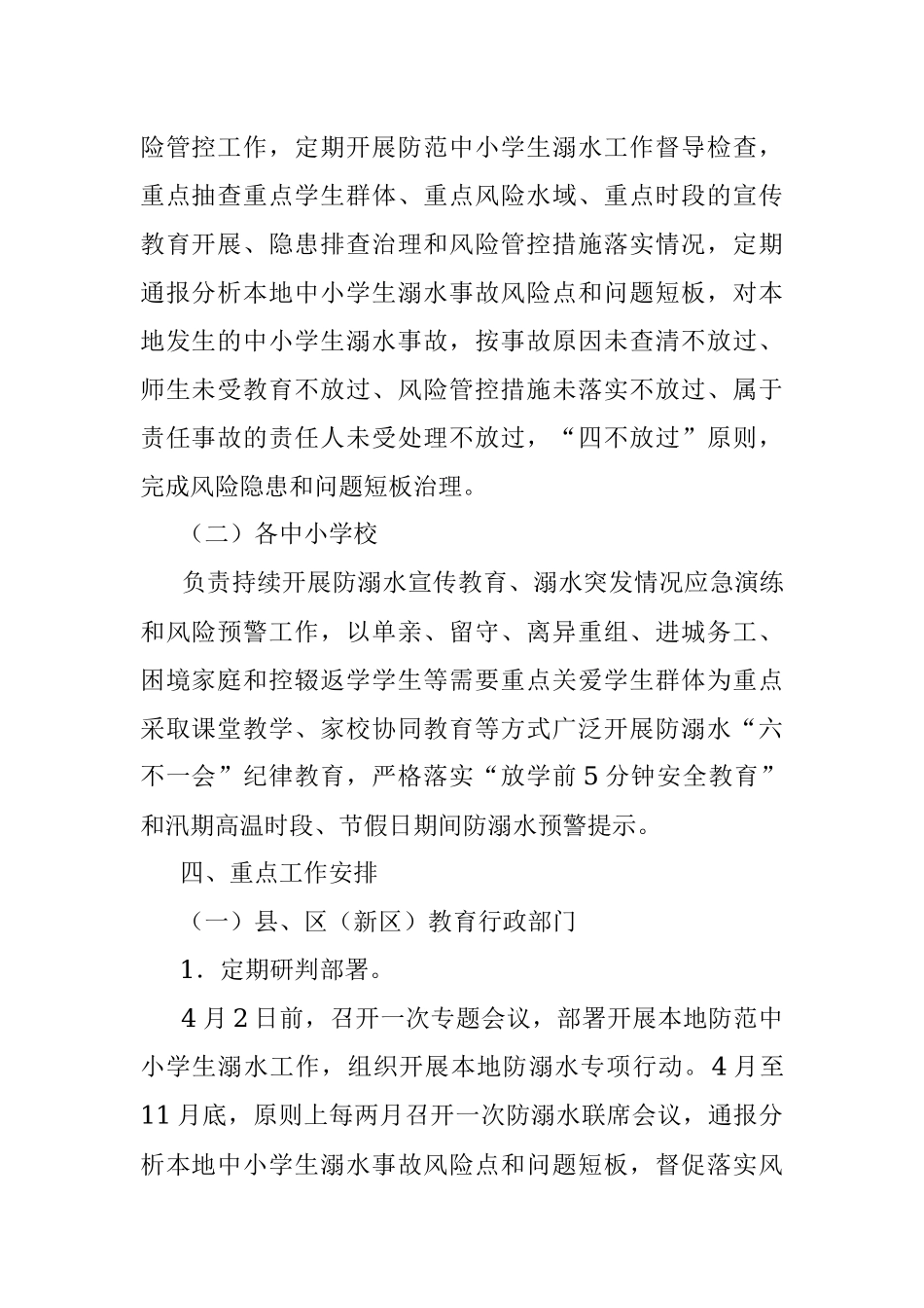 2022年市教育系统防范中小学生溺水专项行动方案.docx_第2页