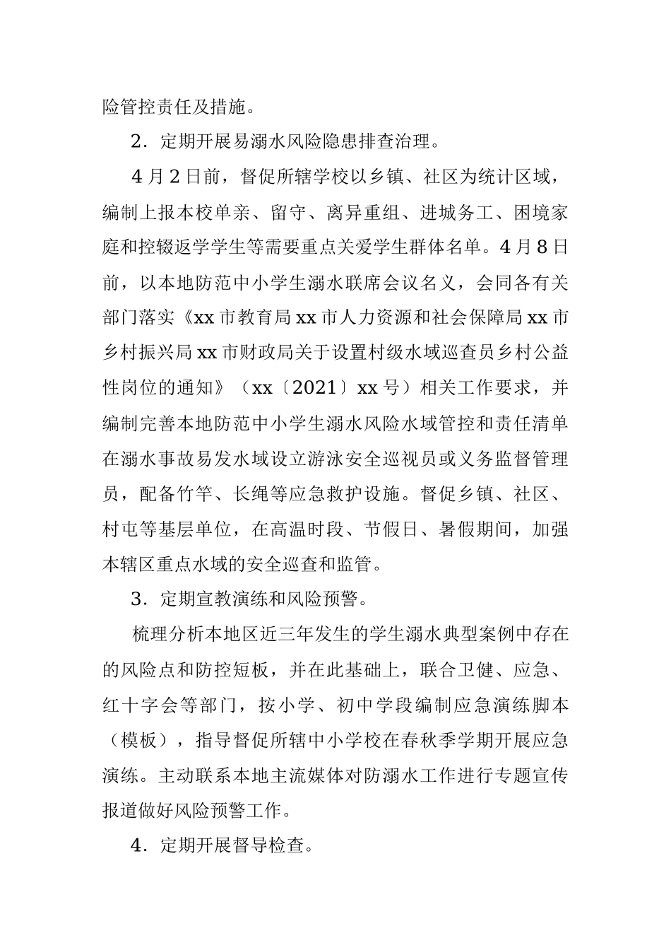2022年市教育系统防范中小学生溺水专项行动方案.docx_第3页