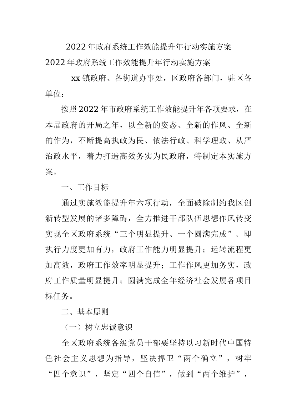 2022年政府系统工作效能提升年行动实施方案.docx_第1页