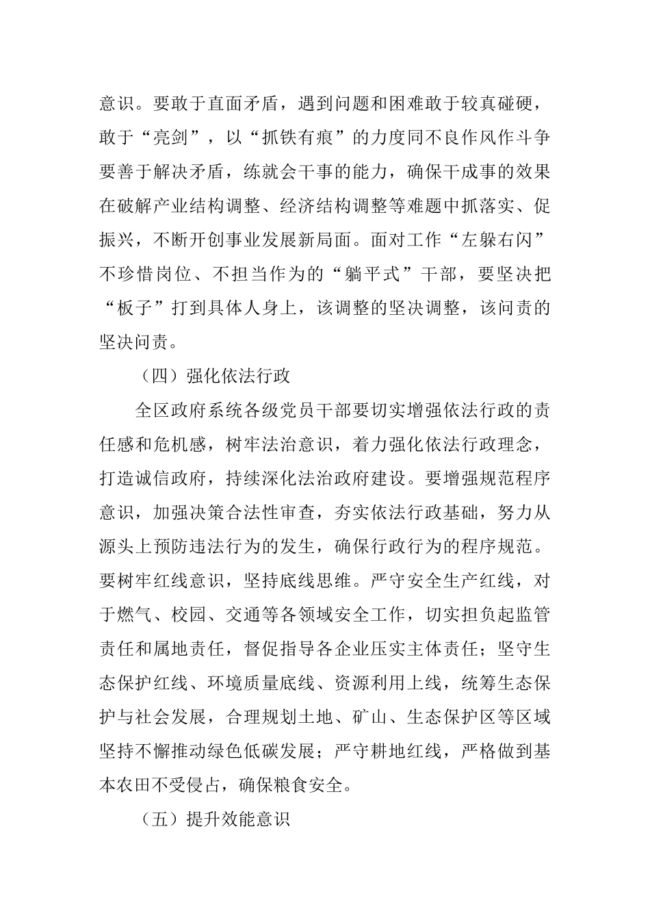 2022年政府系统工作效能提升年行动实施方案.docx_第3页