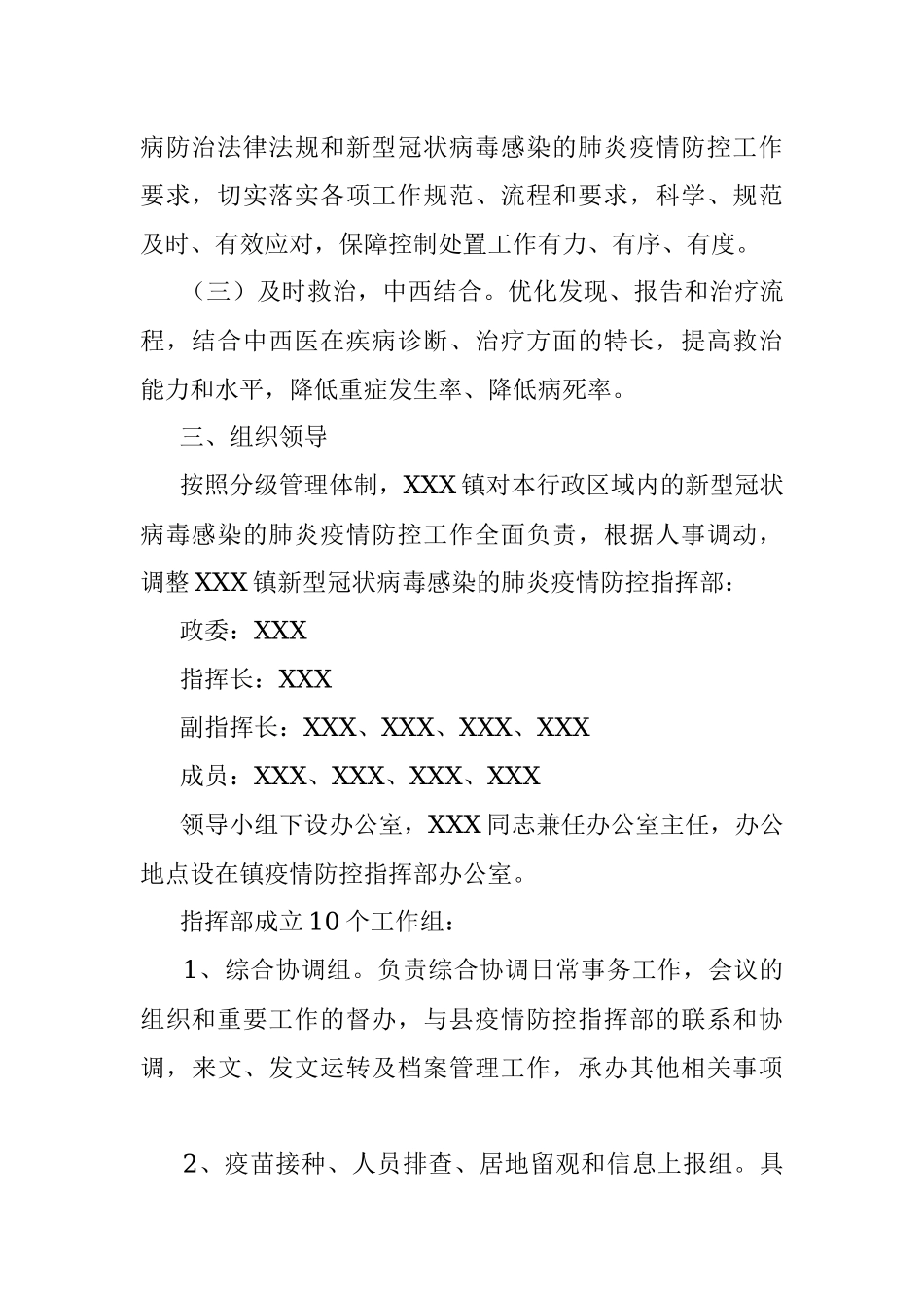 XXX镇新型冠状病毒疫情防控工作应急预案.docx_第2页