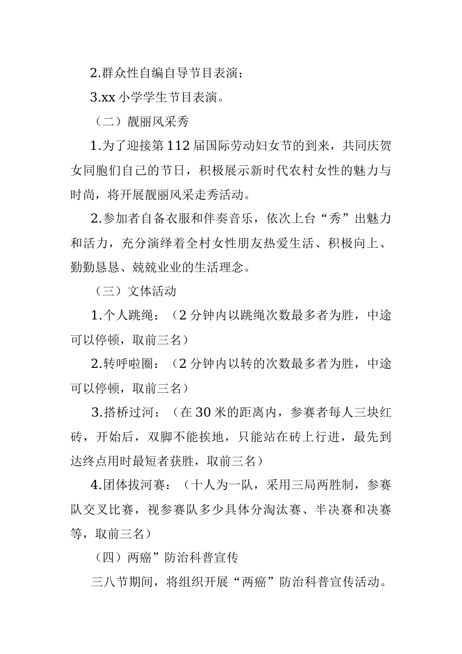 2022年村庆祝三八国际妇女节活动方案.docx_第2页