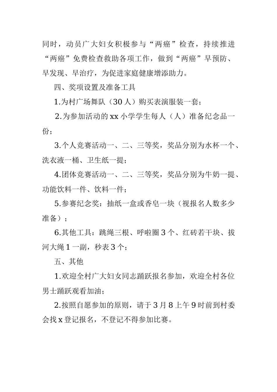 2022年村庆祝三八国际妇女节活动方案.docx_第3页