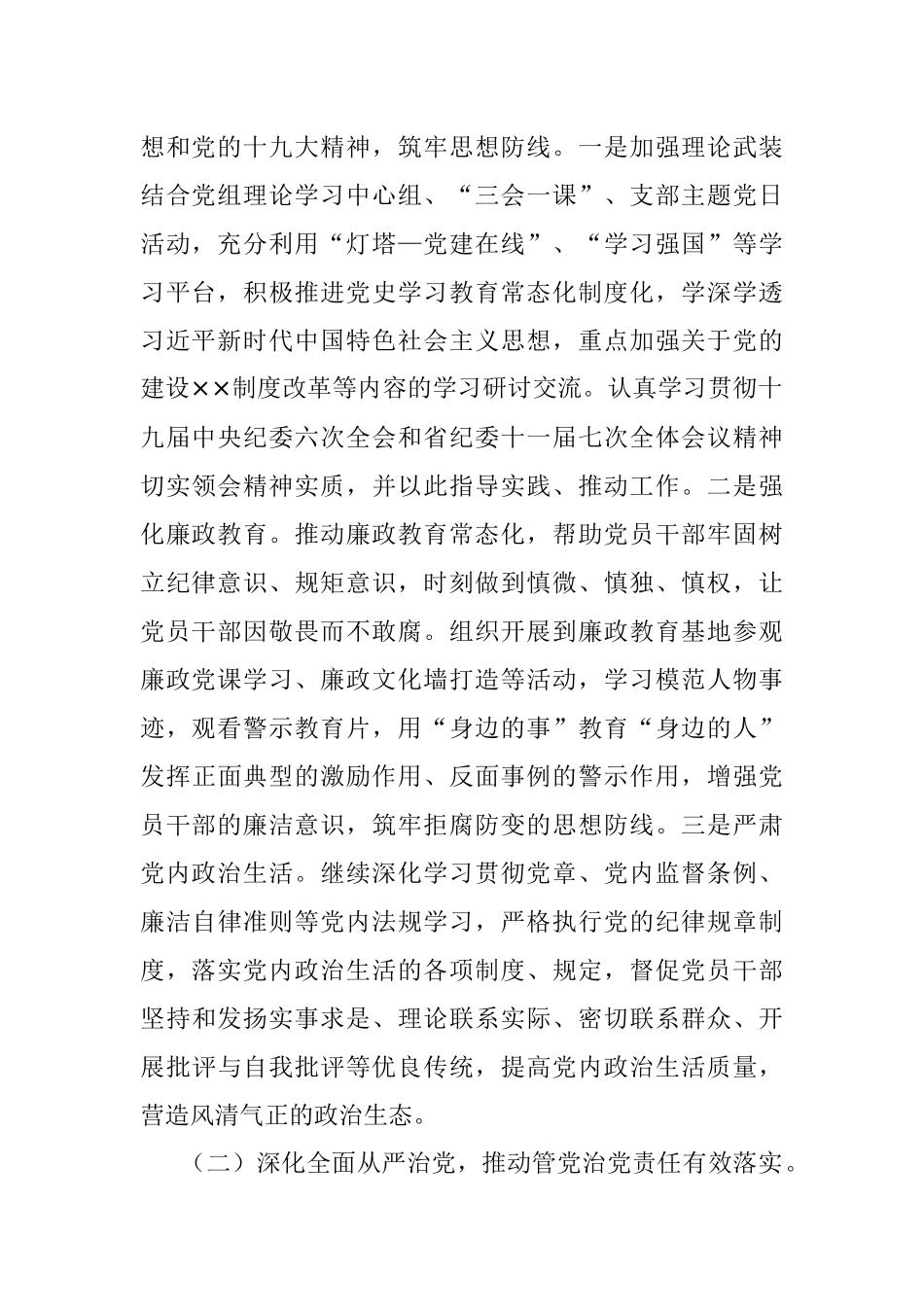 2022年市直机关关于加强党风廉政建设和反腐败工作的实施意见.docx_第2页