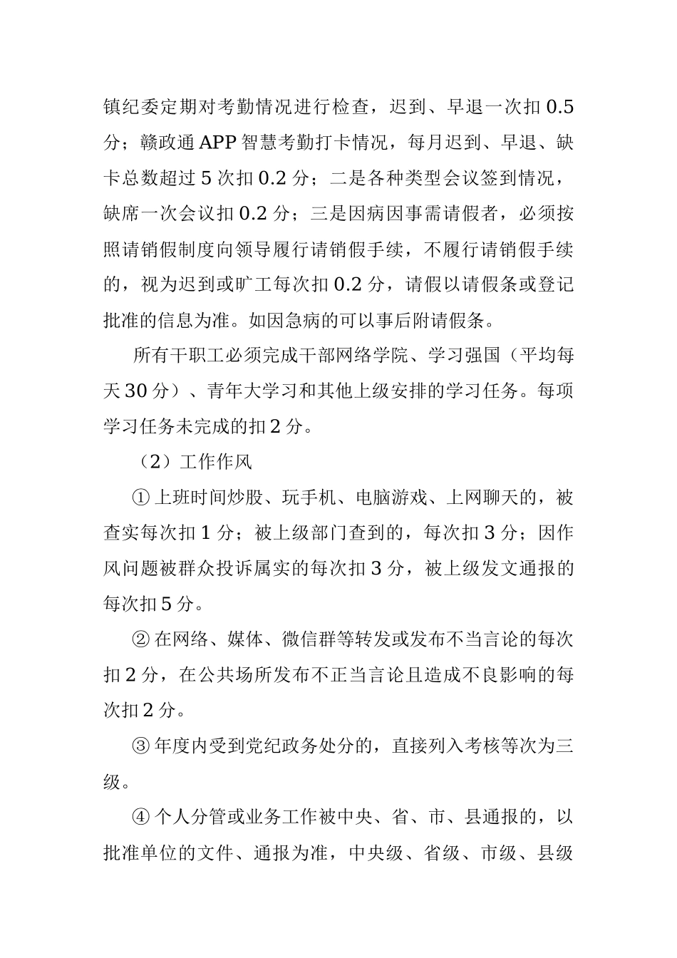 2022年度xx镇机关工作人员绩效考核工作方案.docx_第3页