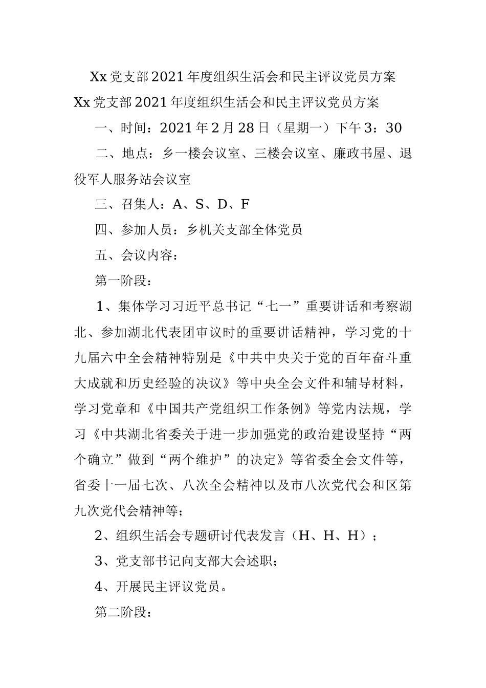 Xx党支部2021年度组织生活会和民主评议党员方案.docx_第1页