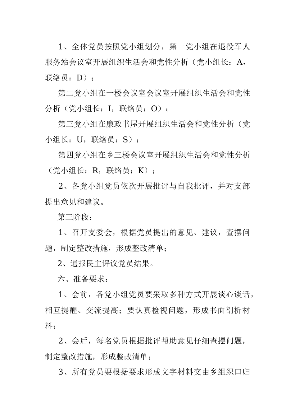 Xx党支部2021年度组织生活会和民主评议党员方案.docx_第2页