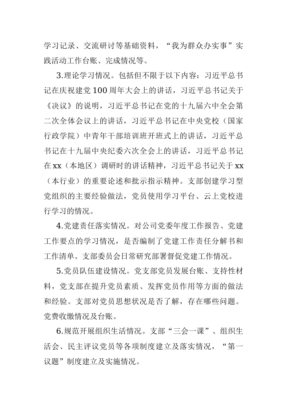 xx公司基层党组织党建基础工作调研方案.docx_第2页