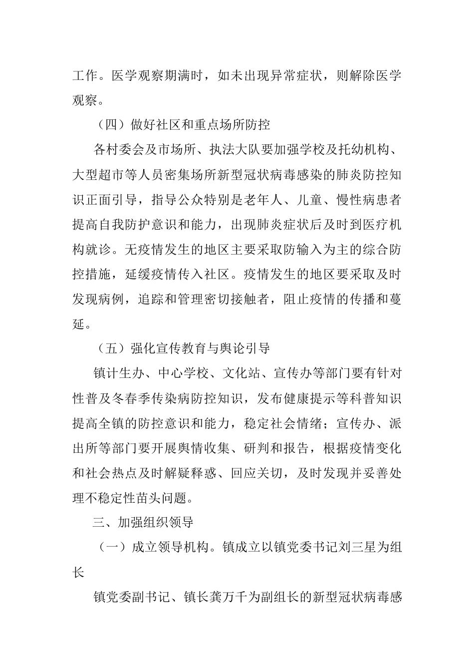 2022年疫情防控应急工作方案（镇乡）.docx_第3页