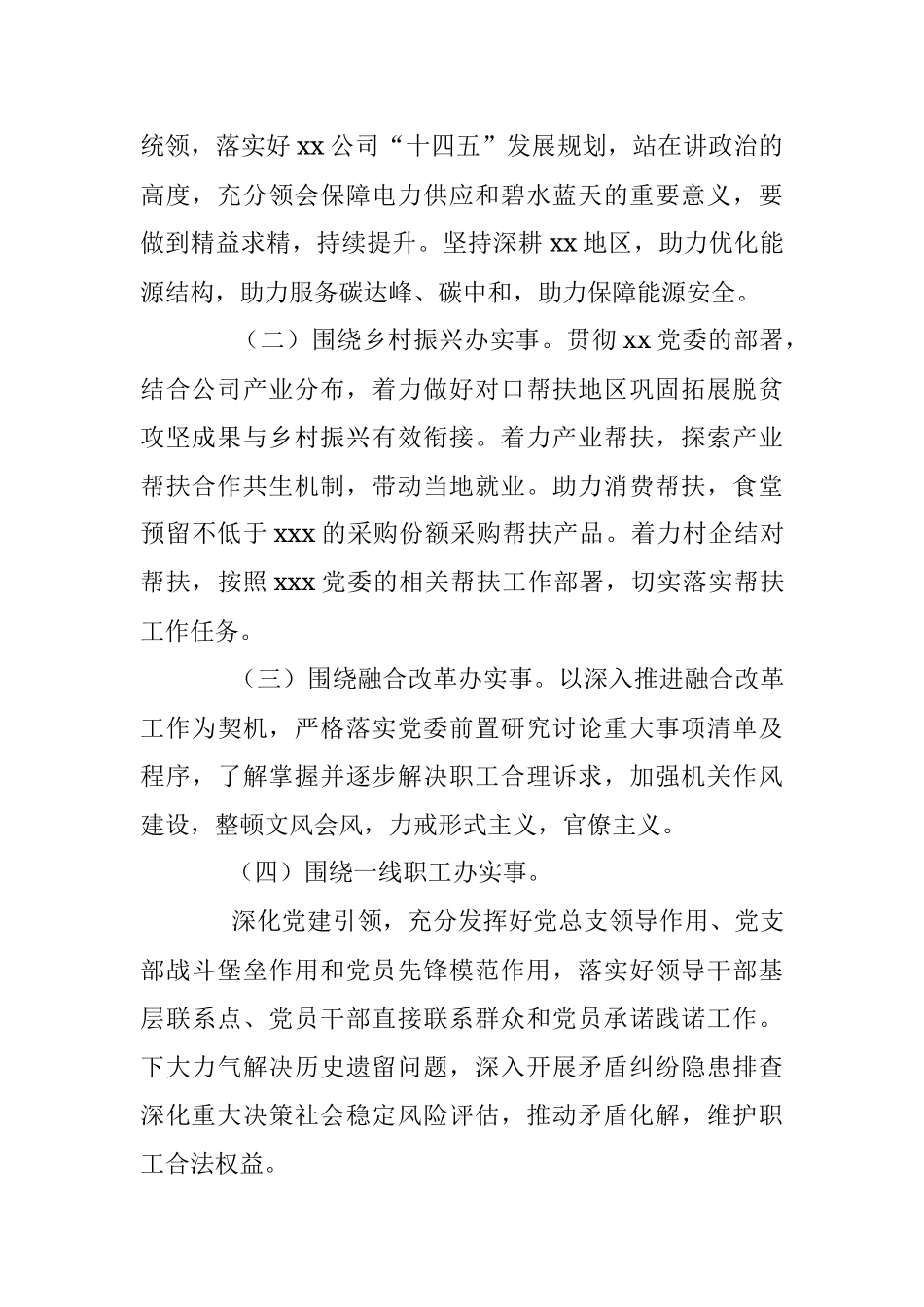 xxx国有企业“我为职工办实事”实践活动实施方案_1.docx_第2页