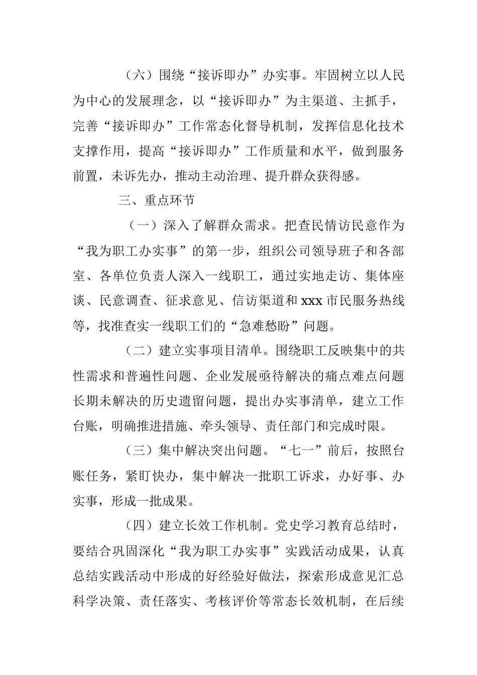 xxx国有企业“我为职工办实事”实践活动实施方案_1.docx_第3页