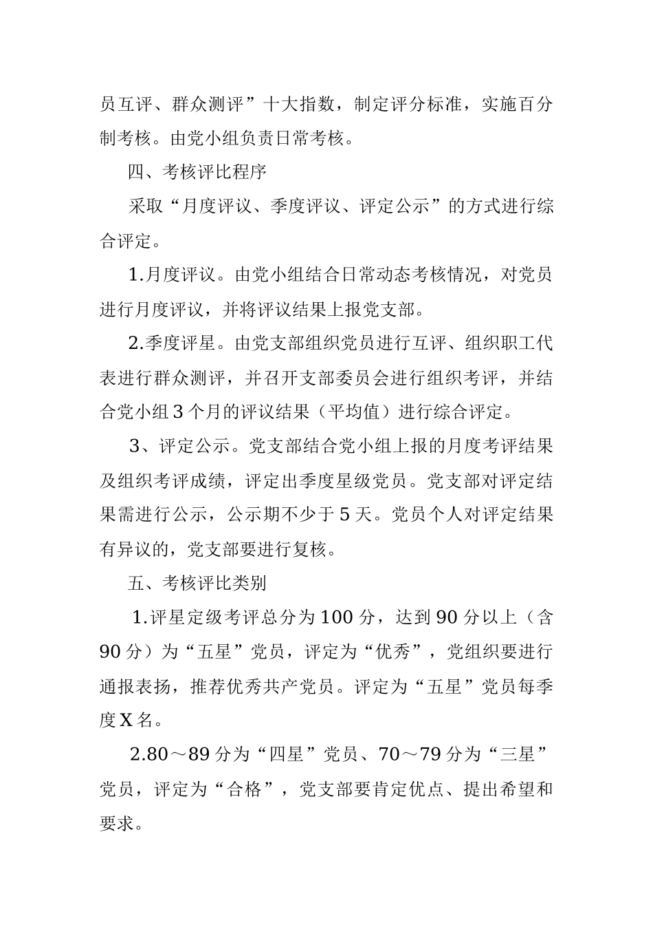 XX党支部党员量化定级工作方案.docx_第2页