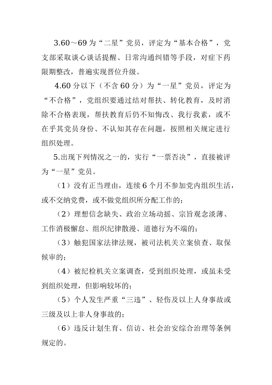 XX党支部党员量化定级工作方案.docx_第3页