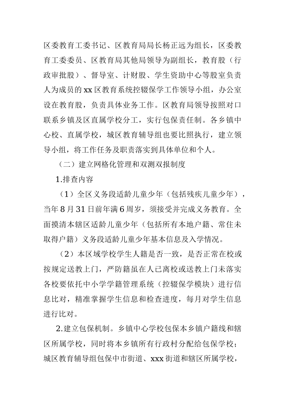 xx区教育局2022年控辍保学工作方案.docx_第2页