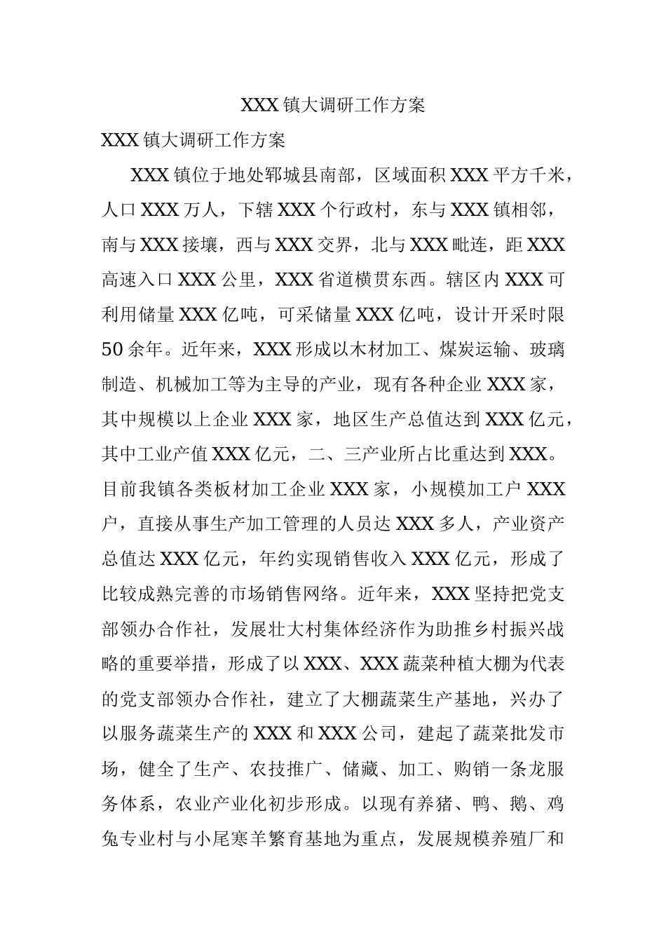 XXX镇大调研工作方案.docx_第1页