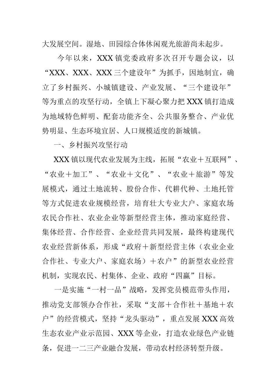 XXX镇大调研工作方案.docx_第3页