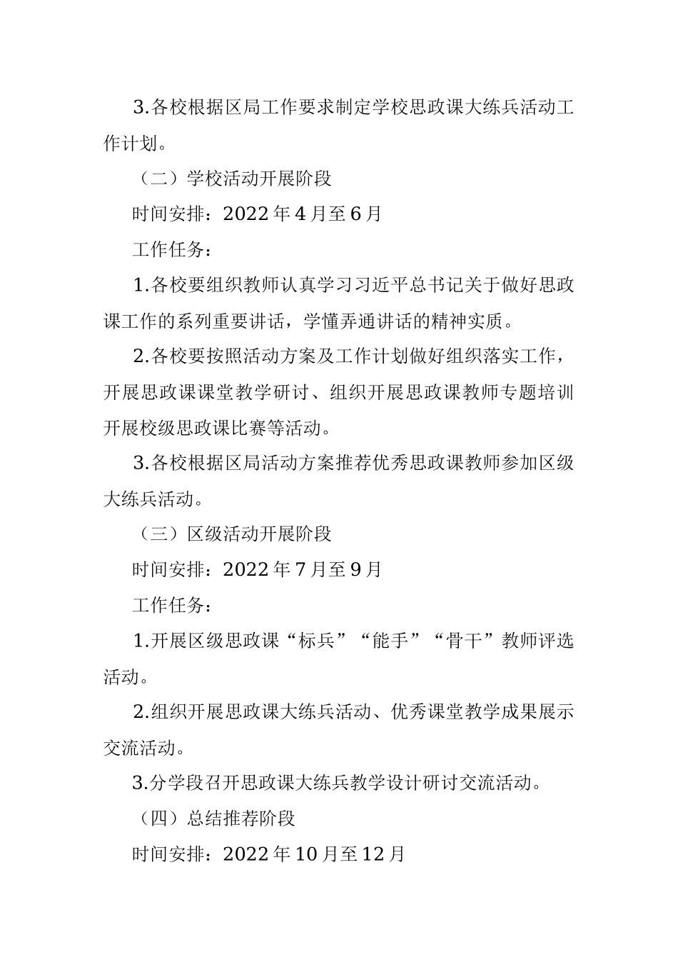 xx区2022年思政课大练兵活动实施方案.docx_第3页