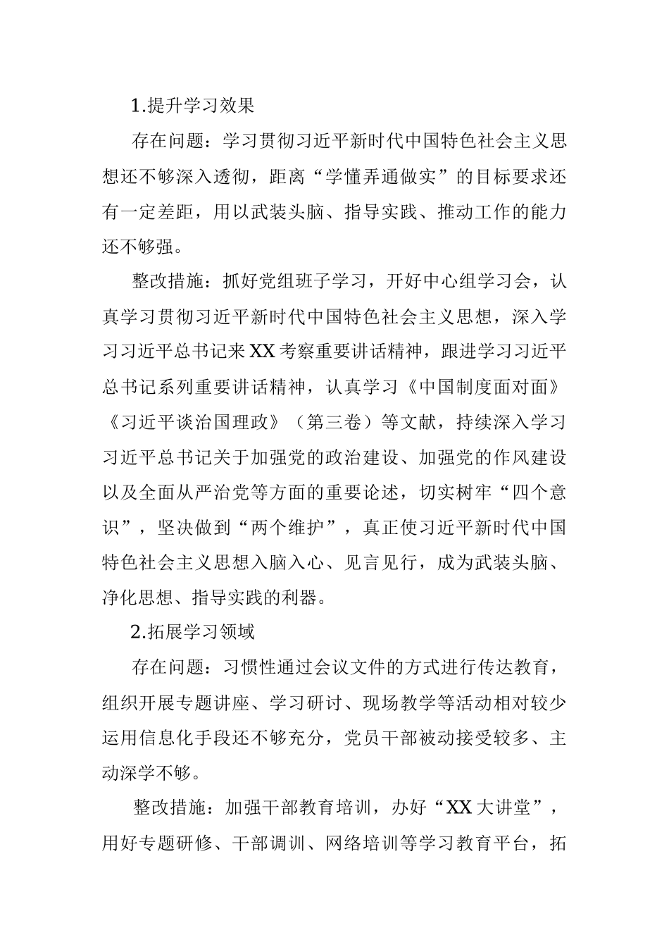 XX党支部关于开展“XX严重违纪违法以案促改”专题组织生活会整改工作方案.docx_第2页