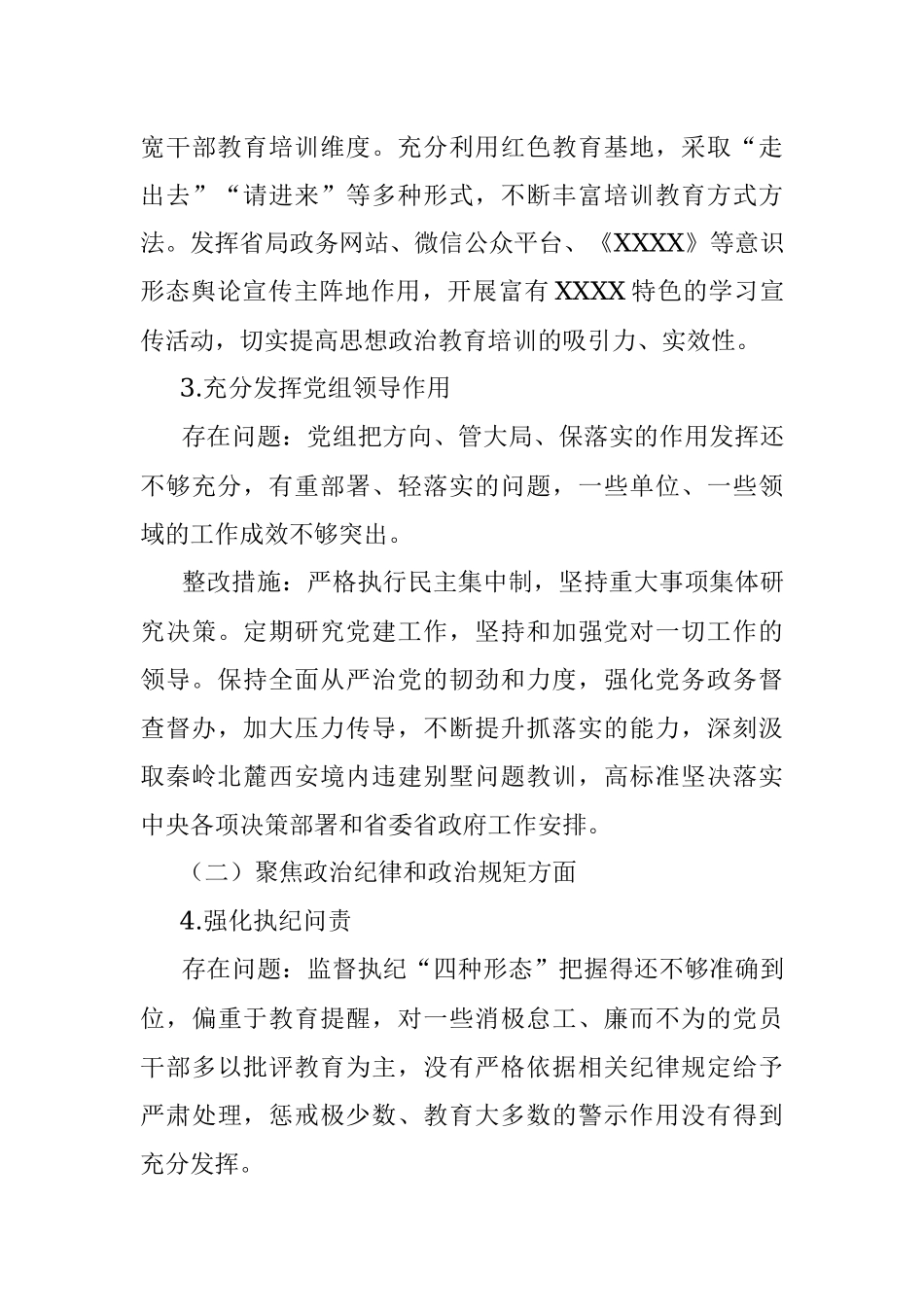 XX党支部关于开展“XX严重违纪违法以案促改”专题组织生活会整改工作方案.docx_第3页