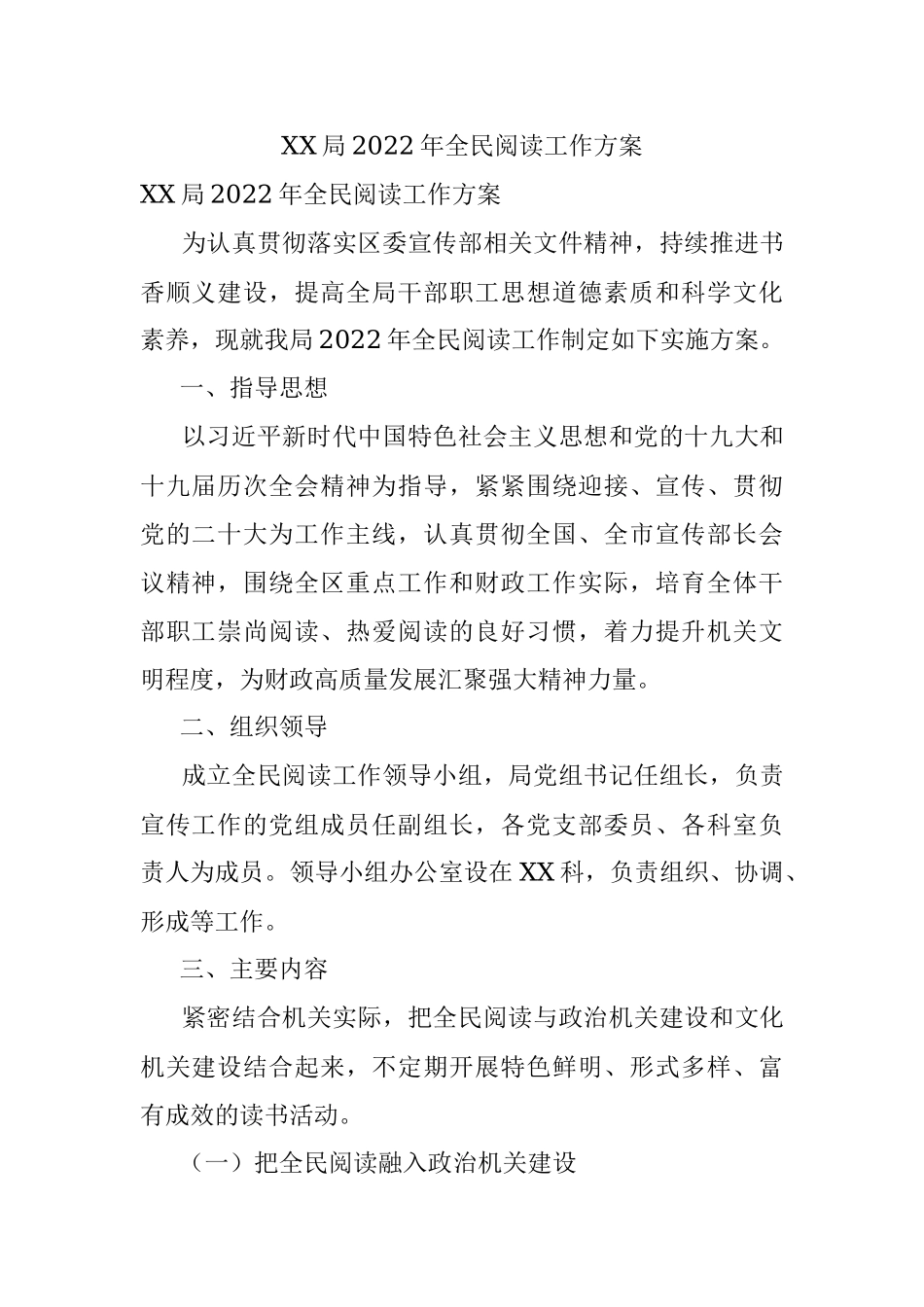 XX局2022年全民阅读工作方案.docx_第1页