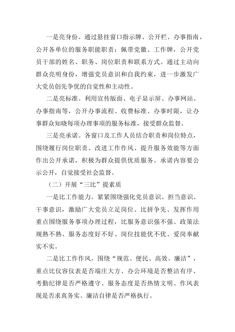 XX党支部关于深化“三亮三比三评三创”活动实施方案.docx_第2页