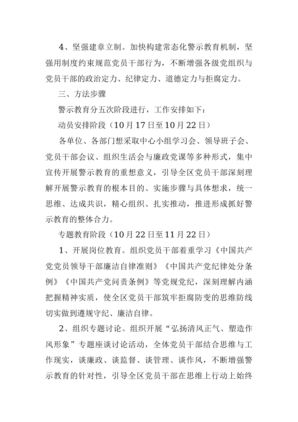 XX区党风廉政建设警示教育工作方案.docx_第2页