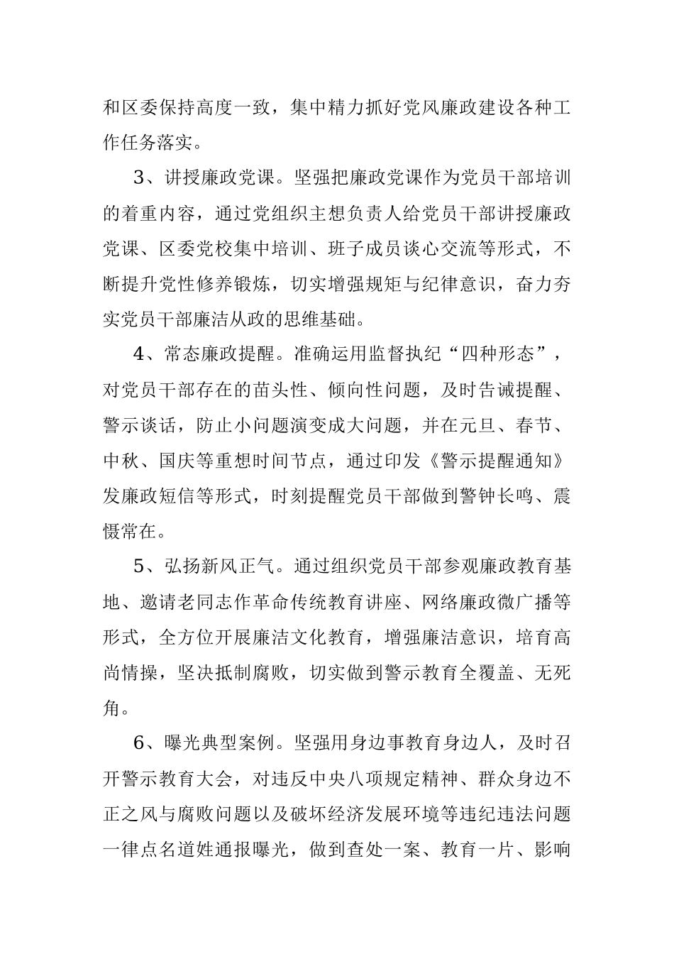 XX区党风廉政建设警示教育工作方案.docx_第3页