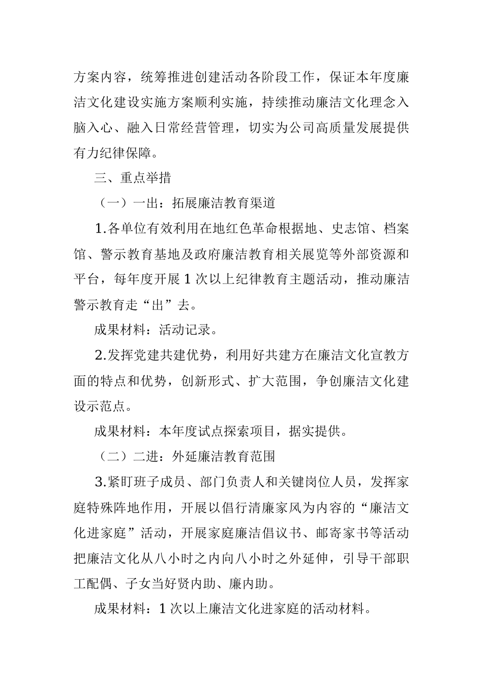 xx公司廉洁文化建设实施方案.docx_第2页